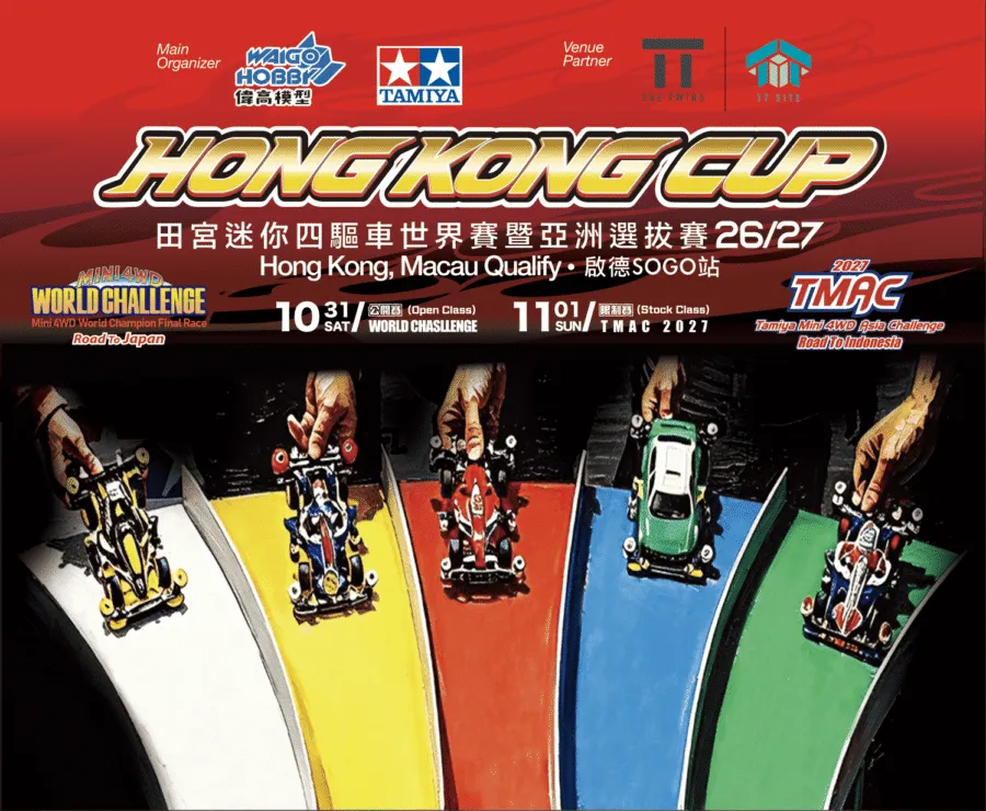 圖 1 Hong Kong Cup 2026 田宮迷你四驅車世界賽(港澳選拔賽)啟德Sogo:圖片 1